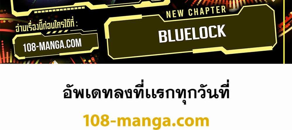 Blue Lock แปลไทย