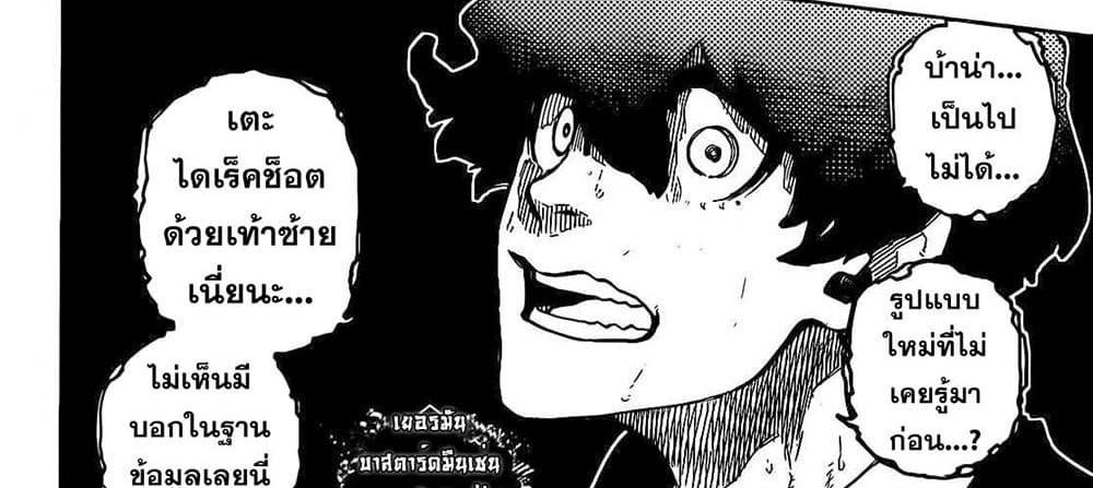 Blue Lock แปลไทย
