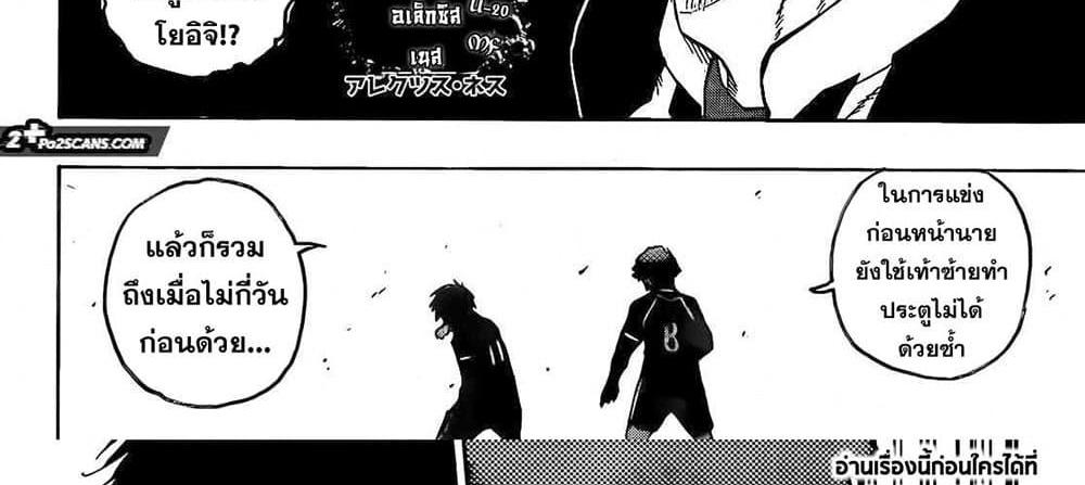 Blue Lock แปลไทย