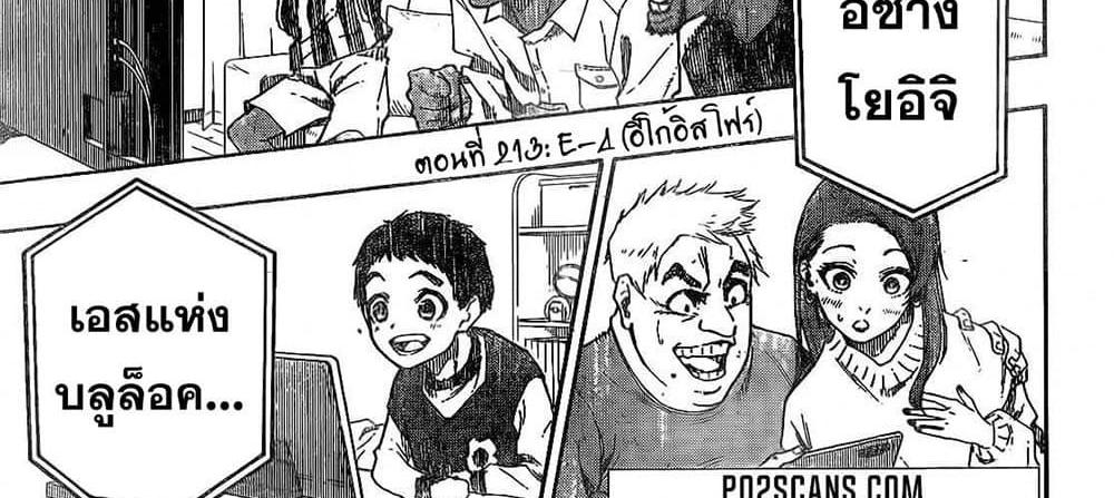 Blue Lock แปลไทย