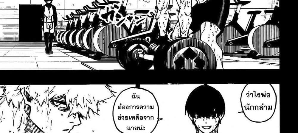 Blue Lock แปลไทย