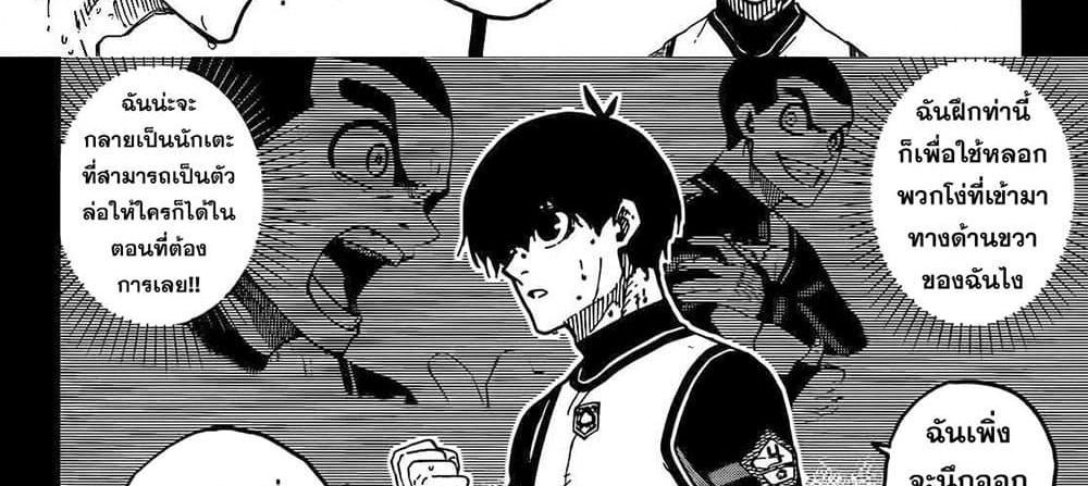 Blue Lock แปลไทย