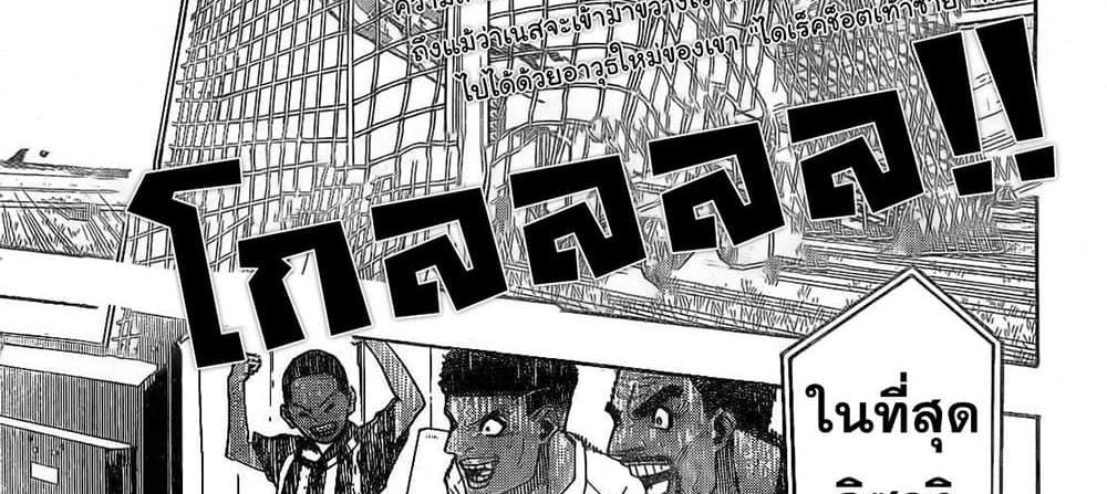 Blue Lock แปลไทย