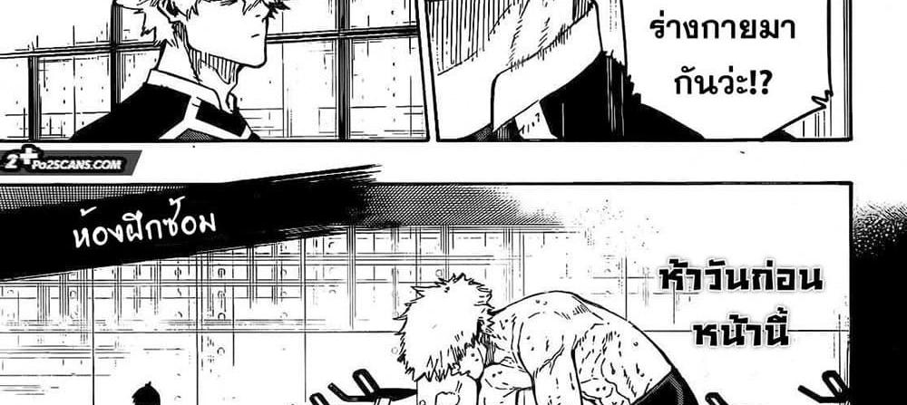 Blue Lock แปลไทย