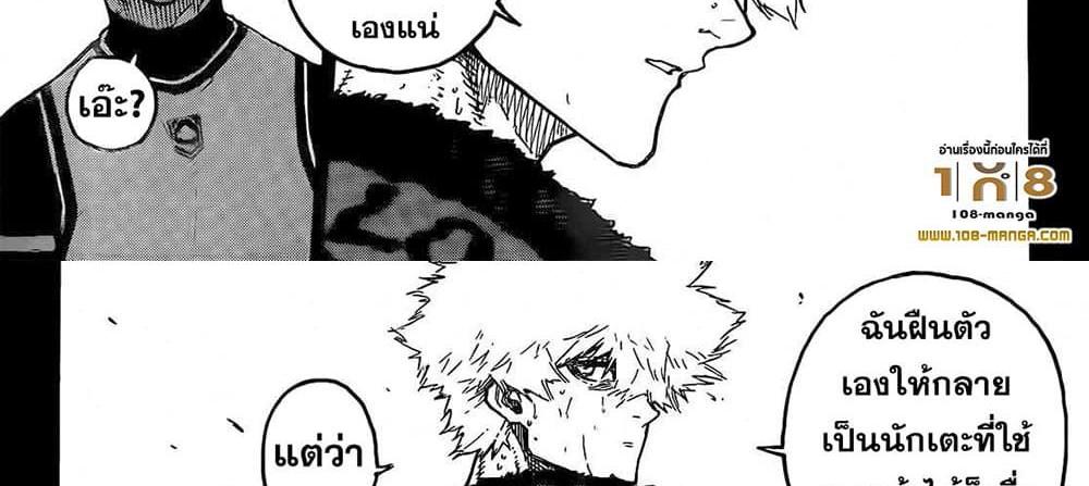 Blue Lock แปลไทย