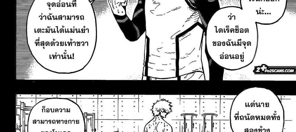 Blue Lock แปลไทย