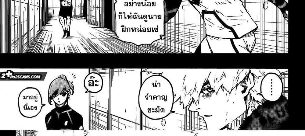 Blue Lock แปลไทย