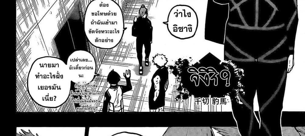 Blue Lock แปลไทย