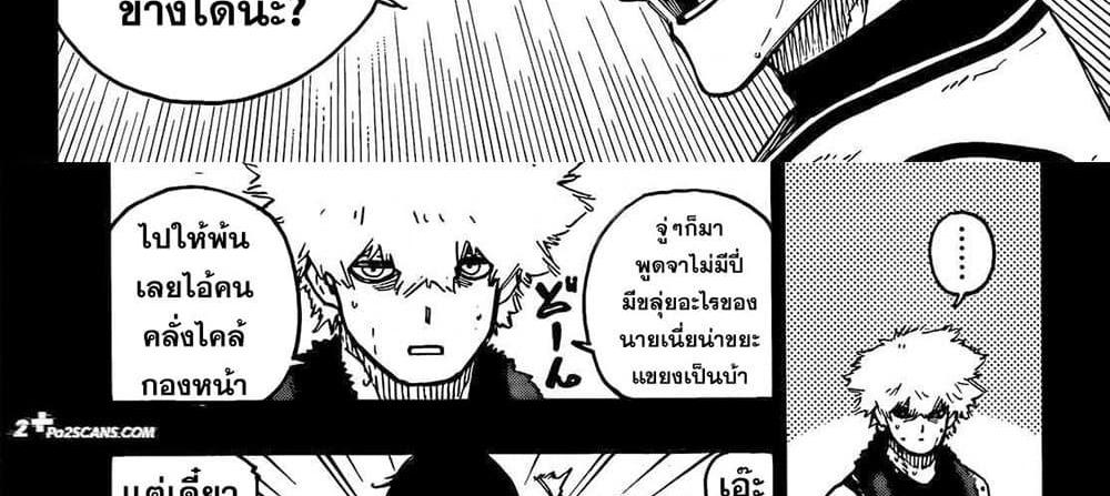 Blue Lock แปลไทย