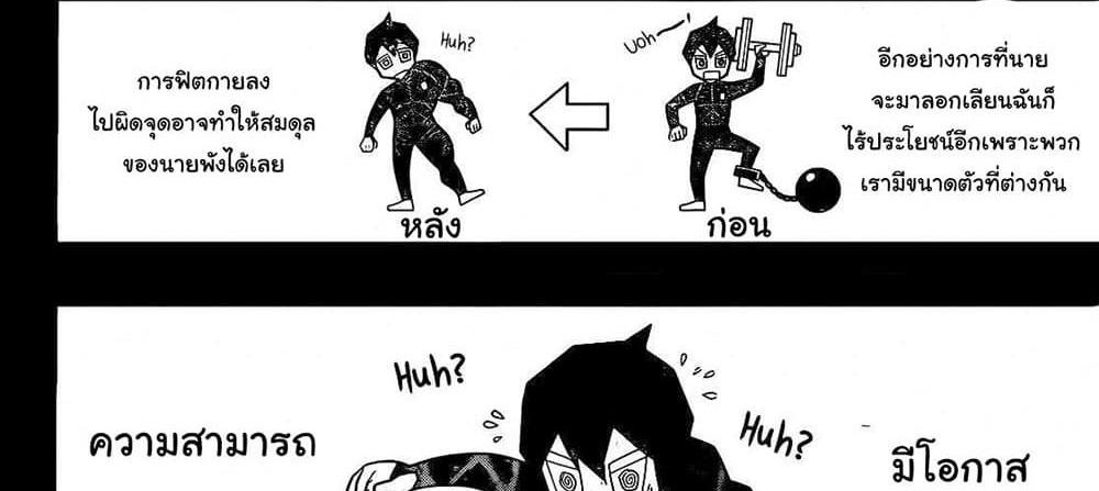 Blue Lock แปลไทย