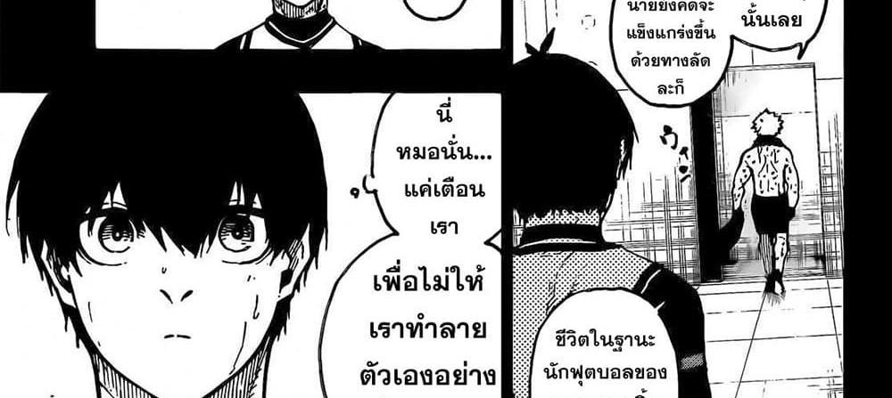 Blue Lock แปลไทย