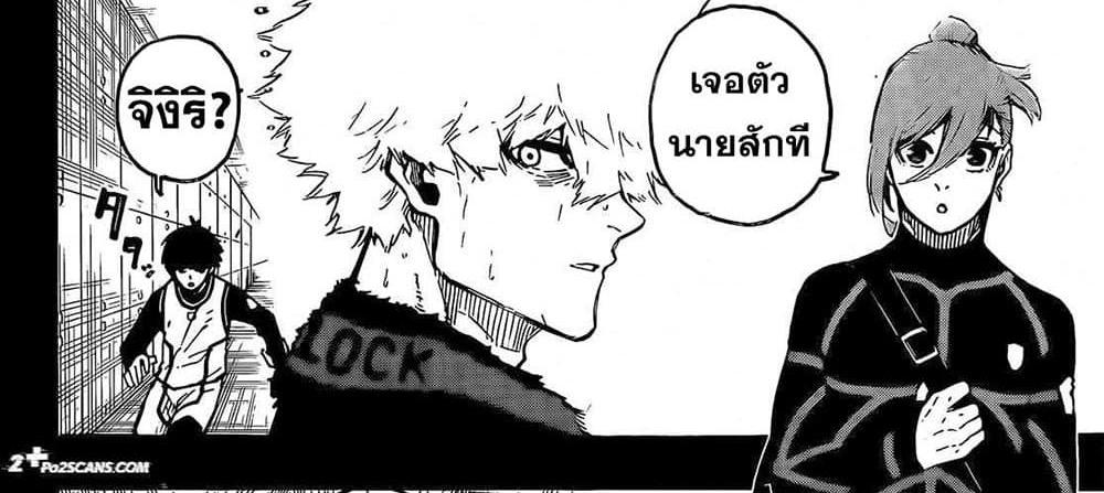 Blue Lock แปลไทย