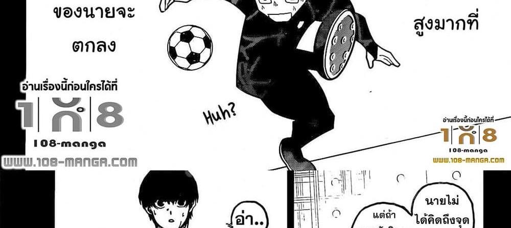 Blue Lock แปลไทย