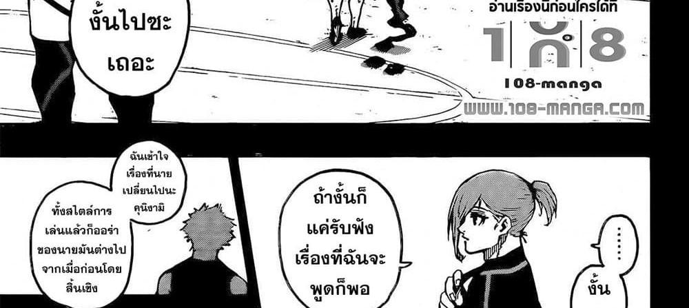 Blue Lock แปลไทย