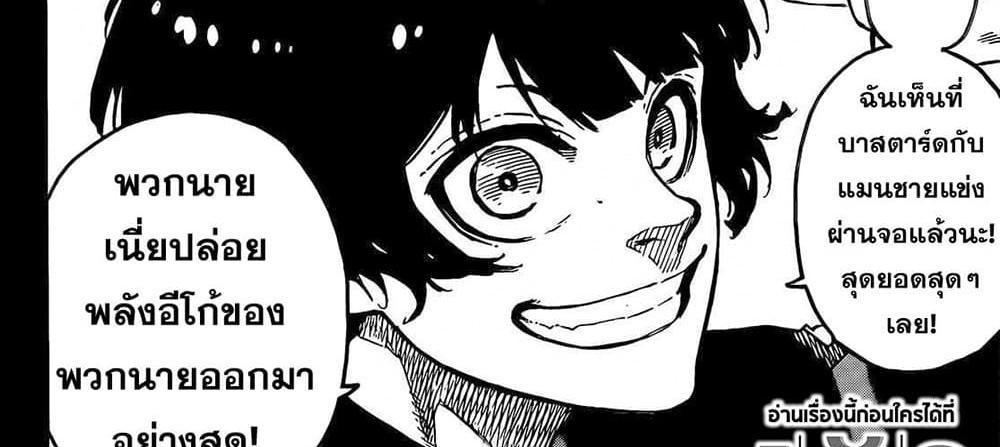 Blue Lock แปลไทย