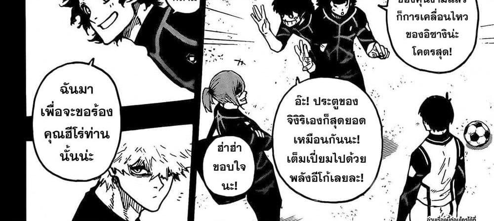 Blue Lock แปลไทย