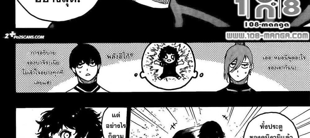 Blue Lock แปลไทย