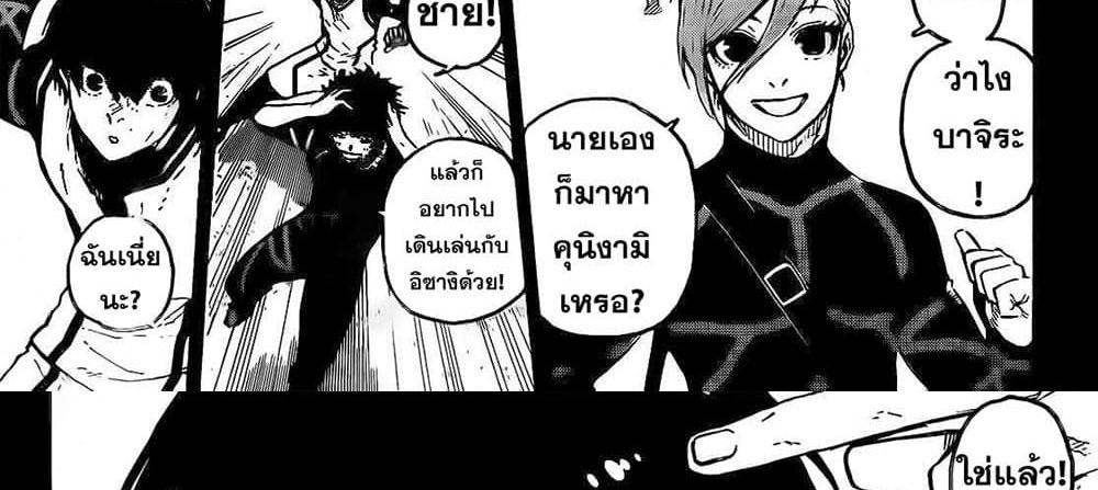 Blue Lock แปลไทย