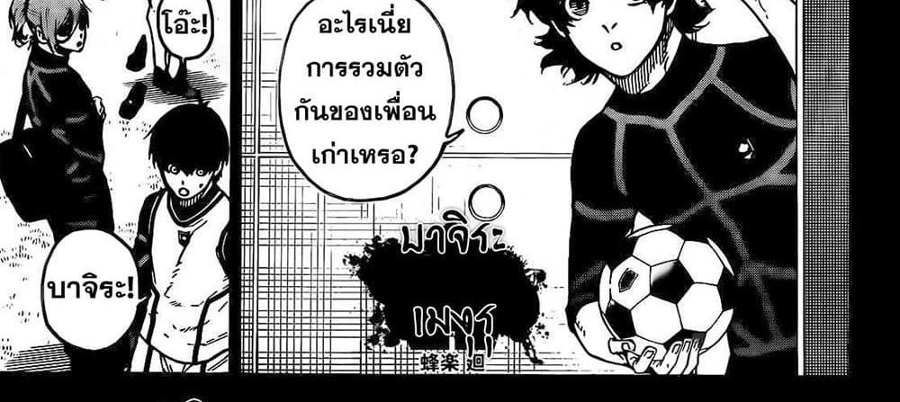 Blue Lock แปลไทย