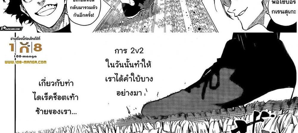 Blue Lock แปลไทย