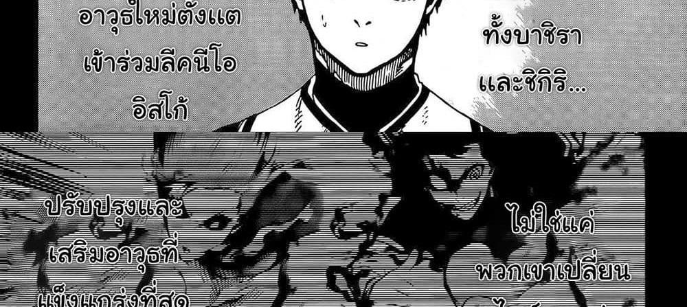 Blue Lock แปลไทย