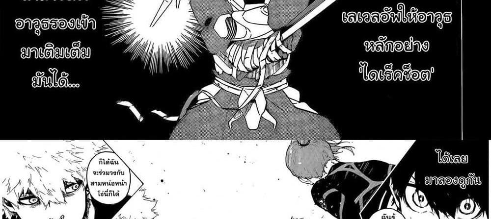 Blue Lock แปลไทย