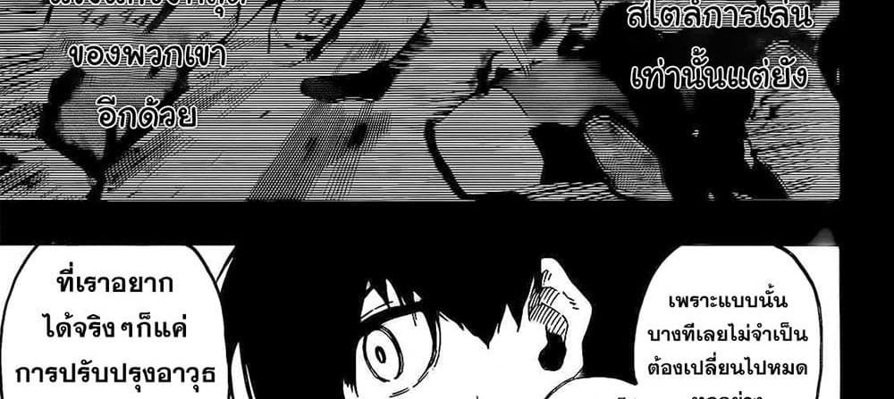 Blue Lock แปลไทย