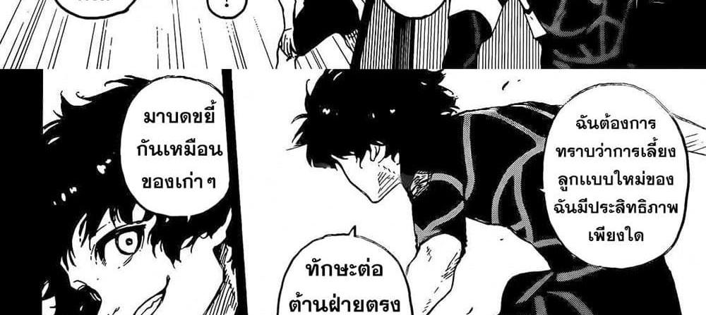 Blue Lock แปลไทย