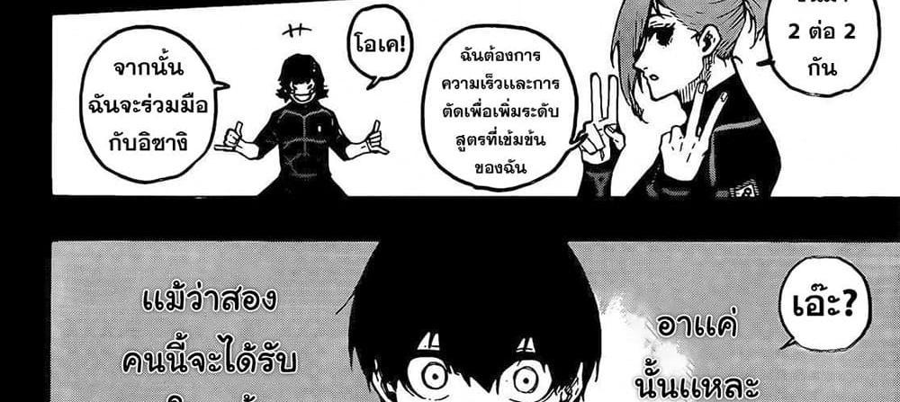 Blue Lock แปลไทย