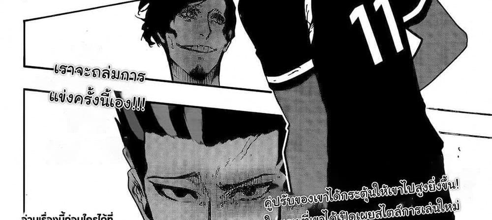 Blue Lock แปลไทย