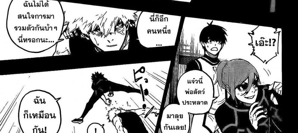 Blue Lock แปลไทย