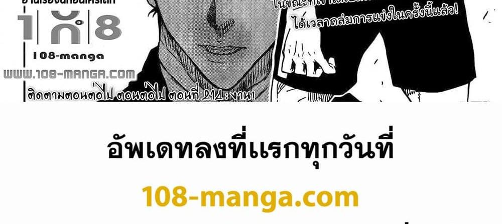 Blue Lock แปลไทย