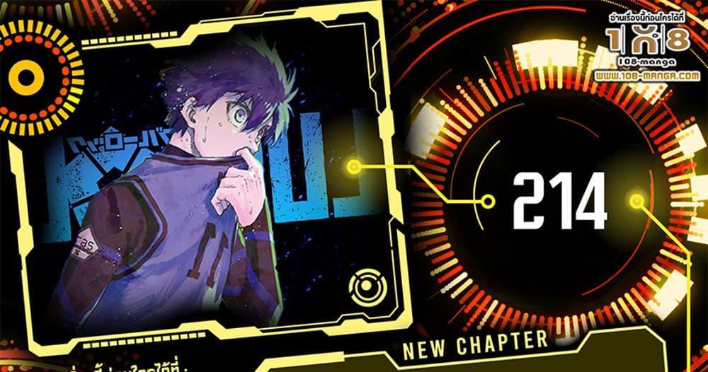 Blue Lock แปลไทย