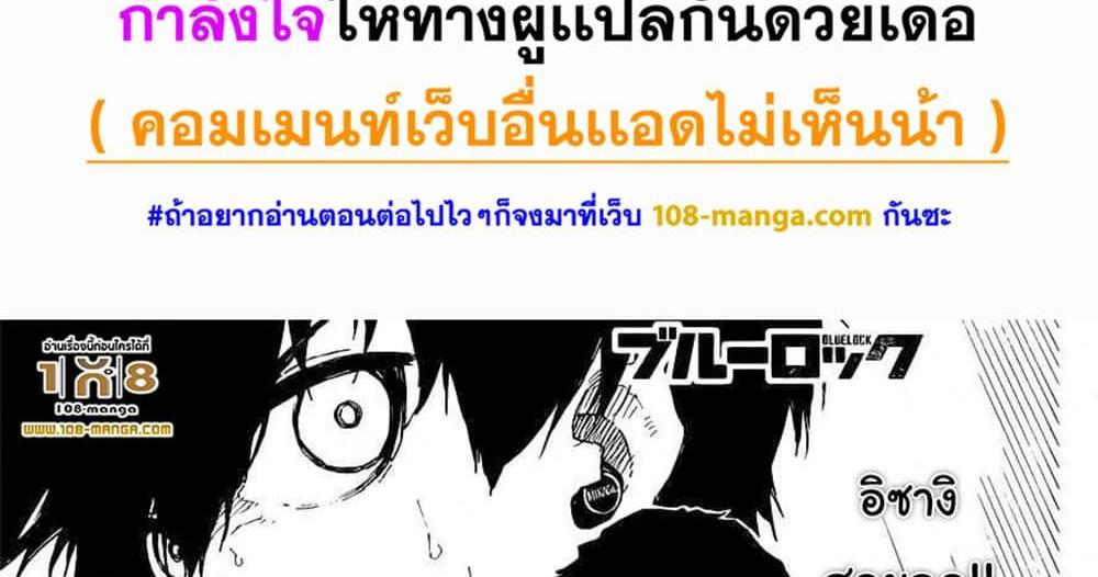 Blue Lock แปลไทย
