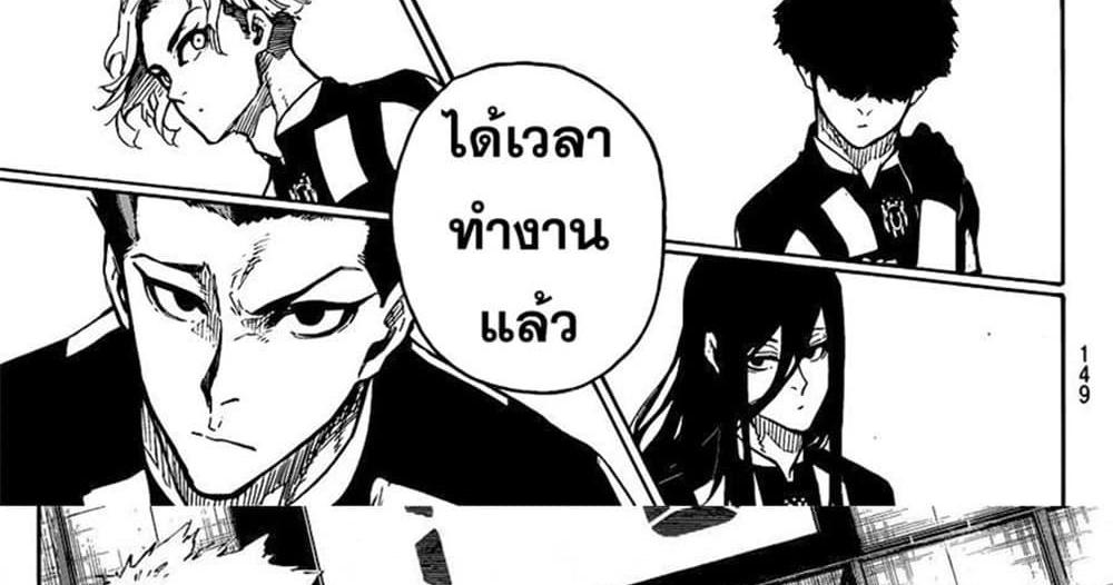 Blue Lock แปลไทย