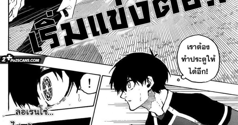 Blue Lock แปลไทย