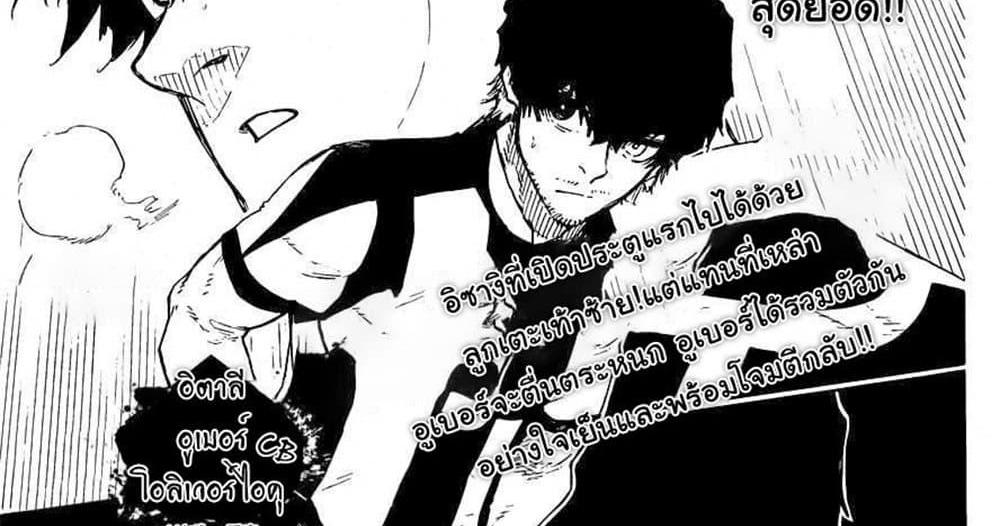 Blue Lock แปลไทย