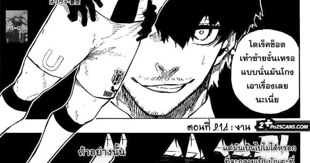 Blue Lock แปลไทย