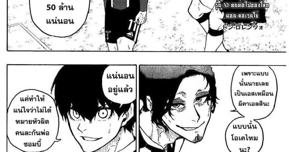 Blue Lock แปลไทย
