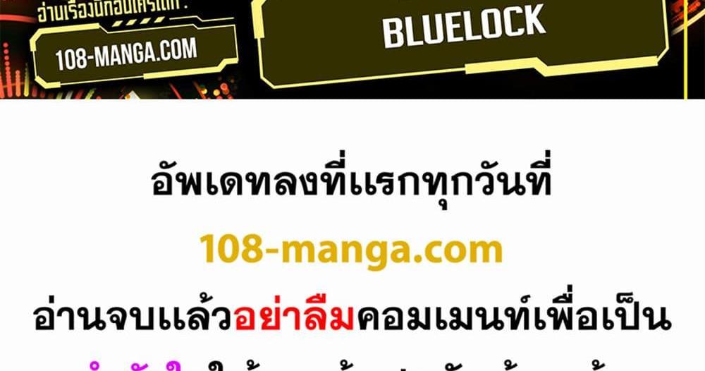 Blue Lock แปลไทย