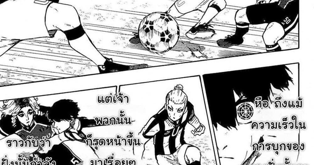 Blue Lock แปลไทย