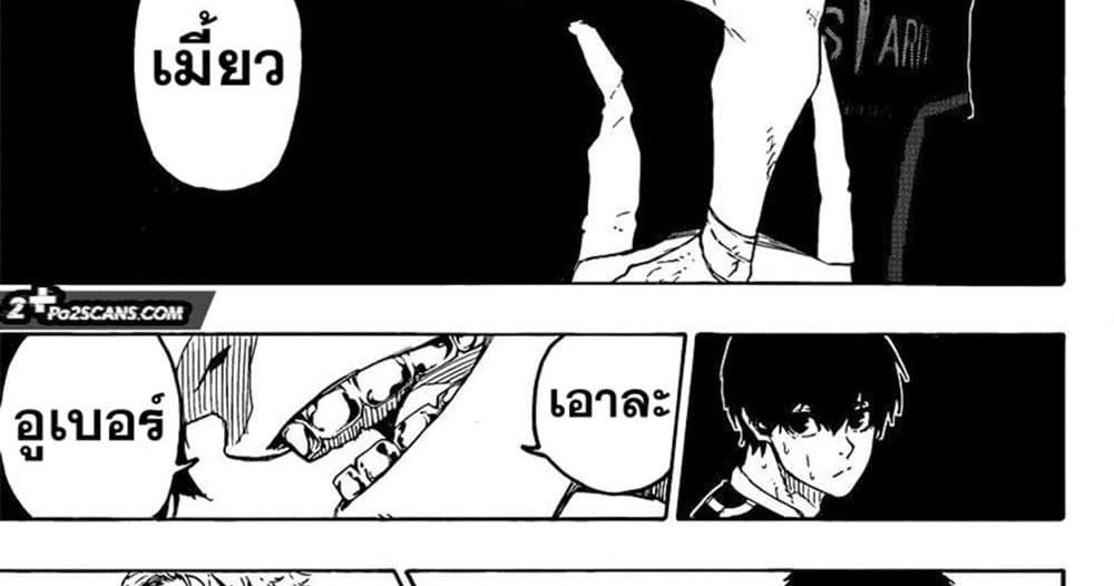 Blue Lock แปลไทย