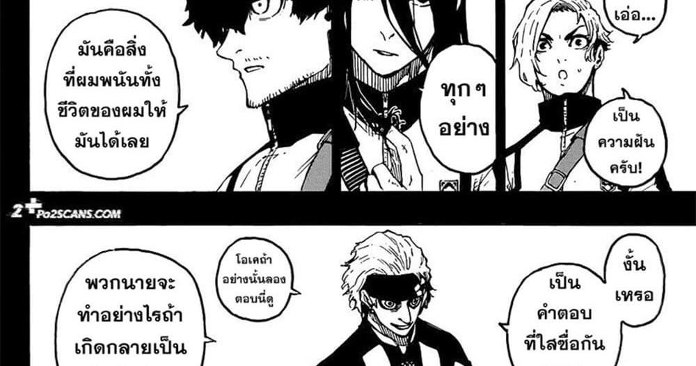 Blue Lock แปลไทย
