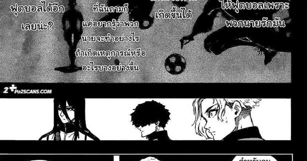 Blue Lock แปลไทย