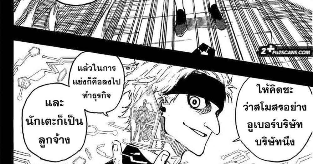Blue Lock แปลไทย