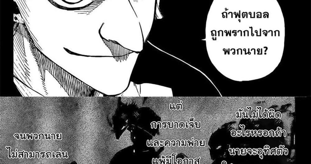 Blue Lock แปลไทย