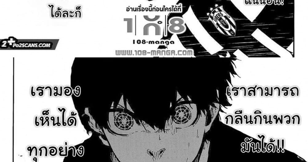 Blue Lock แปลไทย