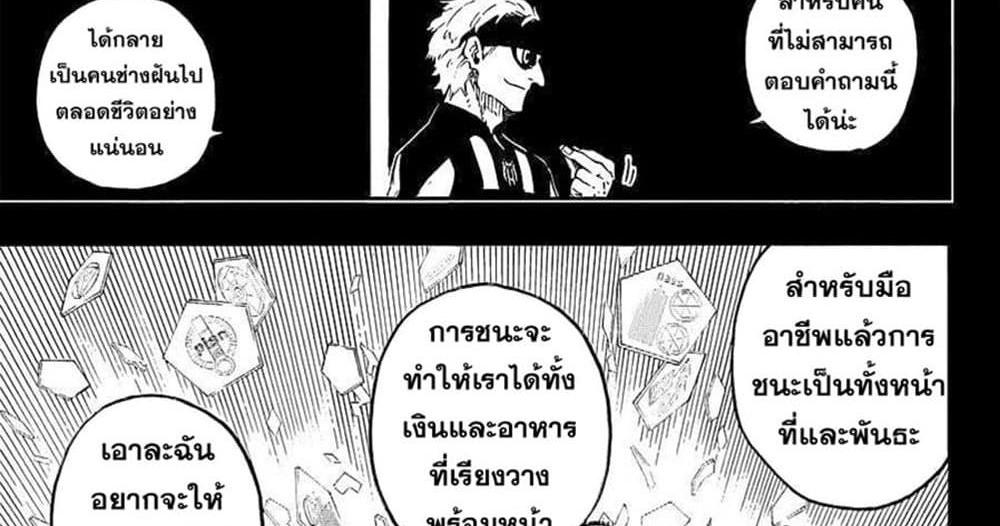 Blue Lock แปลไทย