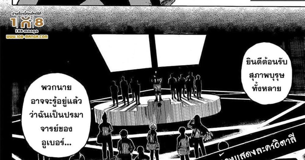 Blue Lock แปลไทย