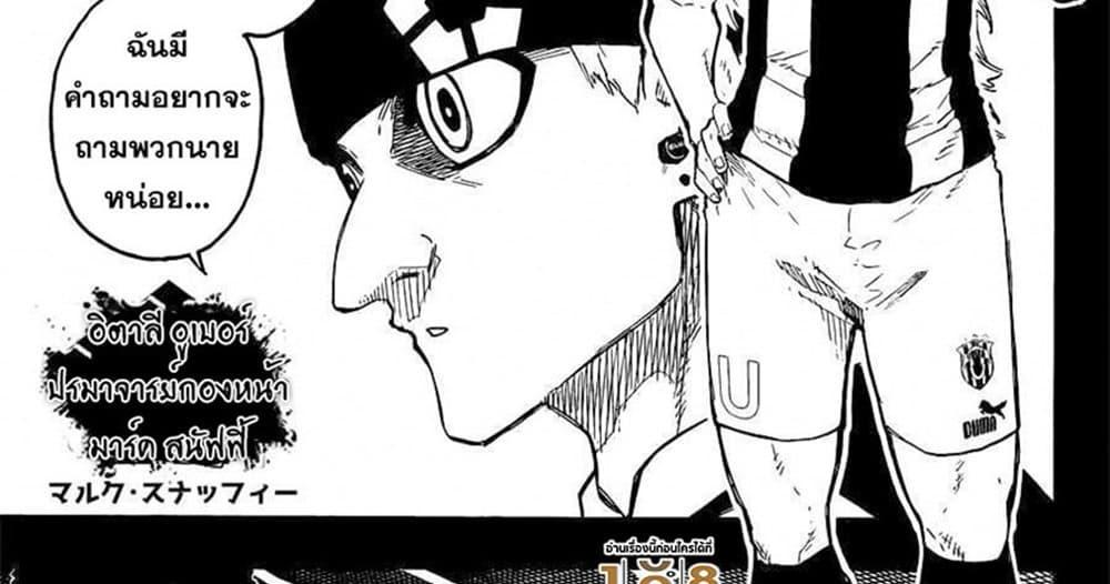 Blue Lock แปลไทย